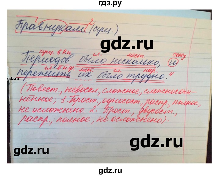 ГДЗ по русскому языку 6 класс Рыбченкова часть 1 - 74, Решебник к учебнику 2016