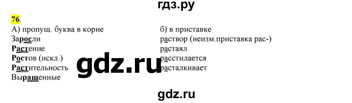 ГДЗ по русскому языку 6 класс Рыбченкова часть 1 - 76, Решебник к учебнику 2016