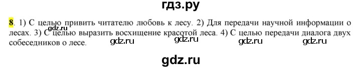 ГДЗ по русскому языку 6 класс Рыбченкова часть 1 - 8, Решебник к учебнику 2016