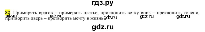 ГДЗ по русскому языку 6 класс Рыбченкова часть 1 - 82, Решебник к учебнику 2016
