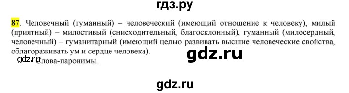 ГДЗ по русскому языку 6 класс Рыбченкова часть 1 - 87, Решебник к учебнику 2016