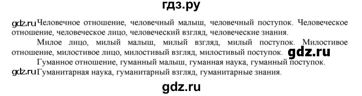 ГДЗ по русскому языку 6 класс Рыбченкова часть 1 - 87, Решебник к учебнику 2016