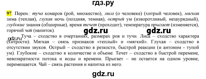 ГДЗ по русскому языку 6 класс Рыбченкова часть 1 - 97, Решебник к учебнику 2016
