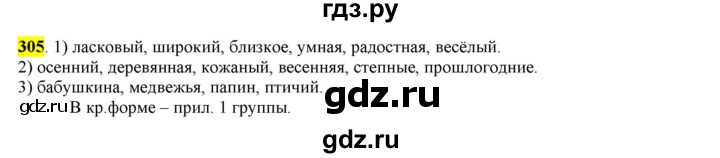 ГДЗ по русскому языку 6 класс Рыбченкова часть 2 - 305, Решебник к учебнику 2016