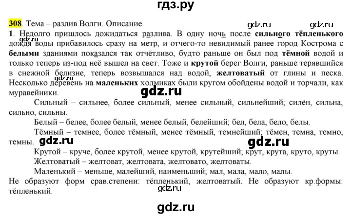ГДЗ по русскому языку 6 класс Рыбченкова часть 2 - 308, Решебник к учебнику 2016