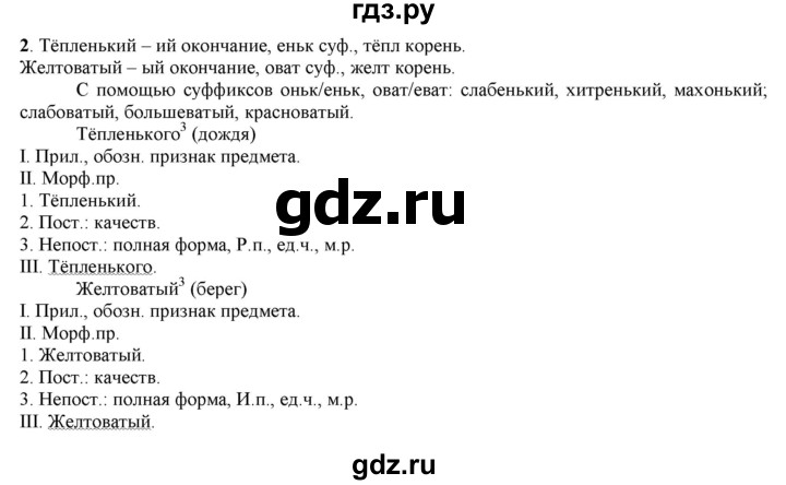 ГДЗ по русскому языку 6 класс Рыбченкова часть 2 - 308, Решебник к учебнику 2016