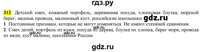 ГДЗ по русскому языку 6 класс Рыбченкова часть 2 - 312, Решебник к учебнику 2016