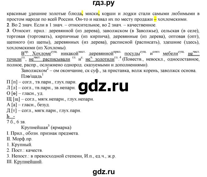 ГДЗ по русскому языку 6 класс Рыбченкова часть 2 - 315, Решебник к учебнику 2016