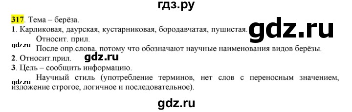 ГДЗ по русскому языку 6 класс Рыбченкова часть 2 - 317, Решебник к учебнику 2016