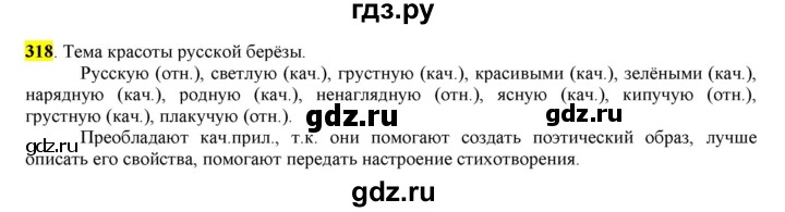 ГДЗ по русскому языку 6 класс Рыбченкова часть 2 - 318, Решебник к учебнику 2016