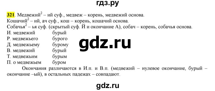 ГДЗ по русскому языку 6 класс Рыбченкова часть 2 - 321, Решебник к учебнику 2016