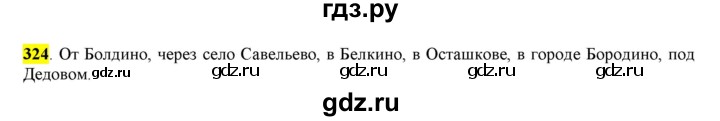 ГДЗ по русскому языку 6 класс Рыбченкова часть 2 - 324, Решебник к учебнику 2016