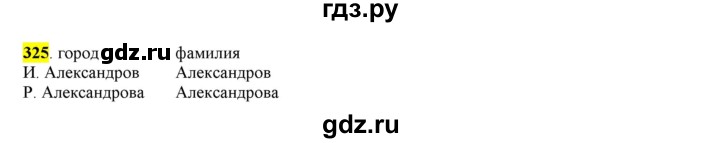 ГДЗ по русскому языку 6 класс Рыбченкова часть 2 - 325, Решебник к учебнику 2016