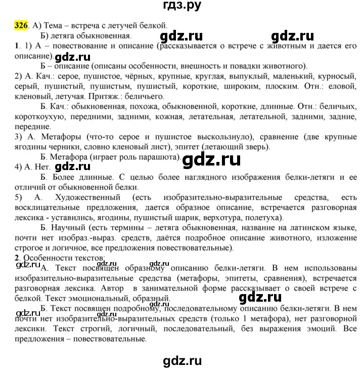 ГДЗ по русскому языку 6 класс Рыбченкова часть 2 - 326, Решебник к учебнику 2016