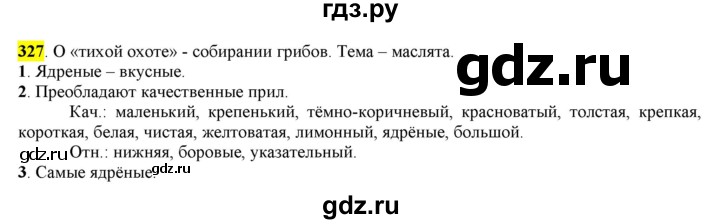 ГДЗ по русскому языку 6 класс Рыбченкова часть 2 - 327, Решебник к учебнику 2016