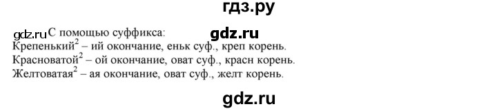 ГДЗ по русскому языку 6 класс Рыбченкова часть 2 - 327, Решебник к учебнику 2016