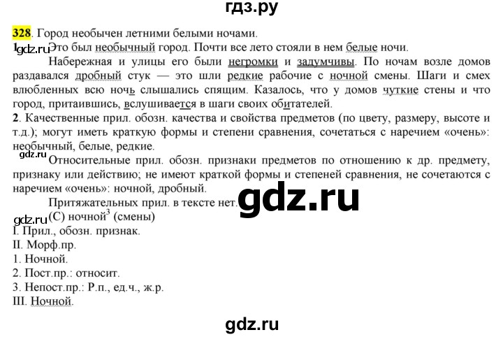 ГДЗ по русскому языку 6 класс Рыбченкова часть 2 - 328, Решебник к учебнику 2016