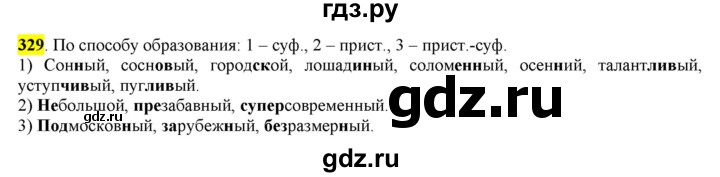 ГДЗ по русскому языку 6 класс Рыбченкова часть 2 - 329, Решебник к учебнику 2016