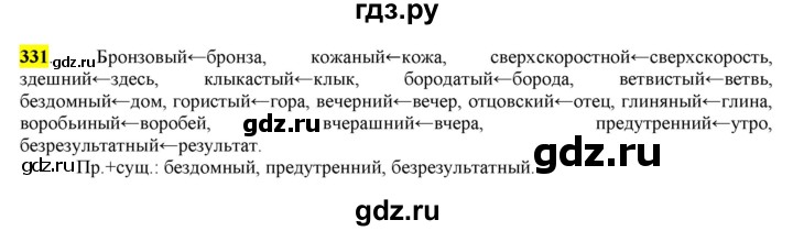 ГДЗ по русскому языку 6 класс Рыбченкова часть 2 - 331, Решебник к учебнику 2016