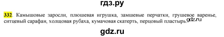 ГДЗ по русскому языку 6 класс Рыбченкова часть 2 - 332, Решебник к учебнику 2016