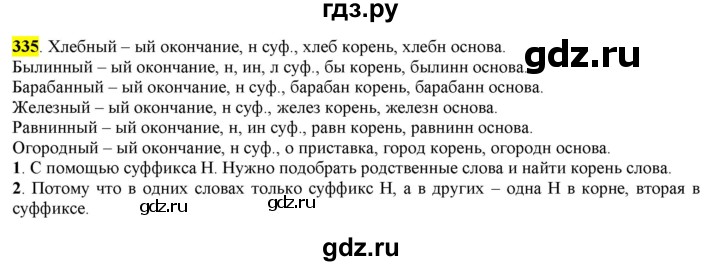 ГДЗ по русскому языку 6 класс Рыбченкова часть 2 - 335, Решебник к учебнику 2016