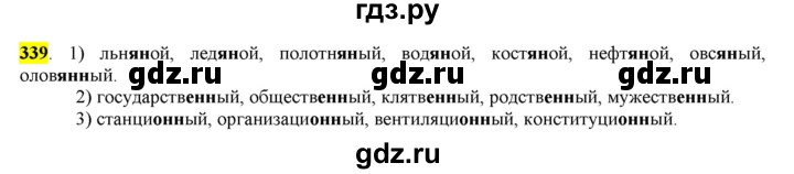 ГДЗ по русскому языку 6 класс Рыбченкова часть 2 - 339, Решебник к учебнику 2016