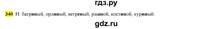 ГДЗ по русскому языку 6 класс Рыбченкова часть 2 - 340, Решебник к учебнику 2016