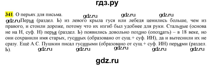 ГДЗ по русскому языку 6 класс Рыбченкова часть 2 - 341, Решебник к учебнику 2016