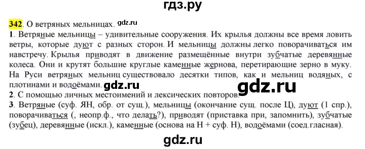 ГДЗ по русскому языку 6 класс Рыбченкова часть 2 - 342, Решебник к учебнику 2016