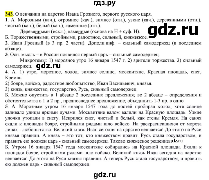 ГДЗ по русскому языку 6 класс Рыбченкова часть 2 - 343, Решебник к учебнику 2016