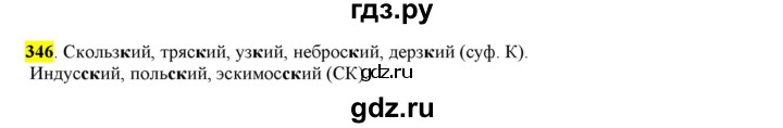 ГДЗ по русскому языку 6 класс Рыбченкова часть 2 - 346, Решебник к учебнику 2016