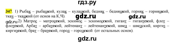 ГДЗ по русскому языку 6 класс Рыбченкова часть 2 - 347, Решебник к учебнику 2016