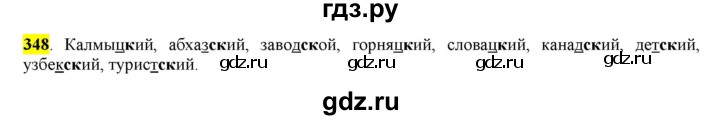 ГДЗ по русскому языку 6 класс Рыбченкова часть 2 - 348, Решебник к учебнику 2016