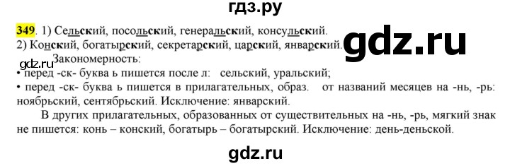 ГДЗ по русскому языку 6 класс Рыбченкова часть 2 - 349, Решебник к учебнику 2016