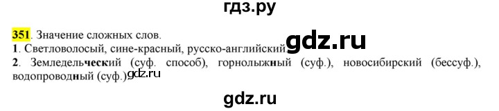 ГДЗ по русскому языку 6 класс Рыбченкова часть 2 - 351, Решебник к учебнику 2016