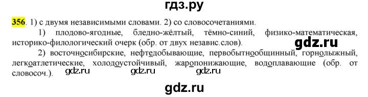 ГДЗ по русскому языку 6 класс Рыбченкова часть 2 - 356, Решебник к учебнику 2016