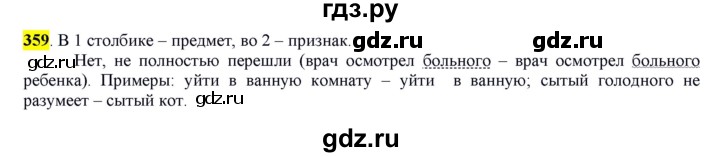 ГДЗ по русскому языку 6 класс Рыбченкова часть 2 - 359, Решебник к учебнику 2016