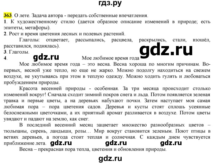 ГДЗ по русскому языку 6 класс Рыбченкова часть 2 - 363, Решебник к учебнику 2016