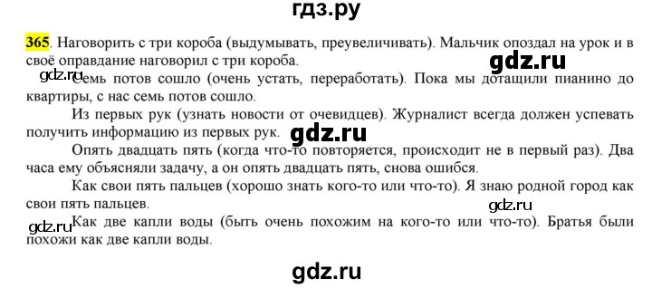 ГДЗ по русскому языку 6 класс Рыбченкова часть 2 - 365, Решебник к учебнику 2016
