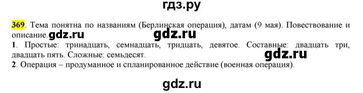 ГДЗ по русскому языку 6 класс Рыбченкова часть 2 - 369, Решебник к учебнику 2016