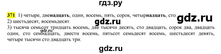 ГДЗ по русскому языку 6 класс Рыбченкова часть 2 - 371, Решебник к учебнику 2016