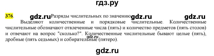 ГДЗ по русскому языку 6 класс Рыбченкова часть 2 - 376, Решебник к учебнику 2016