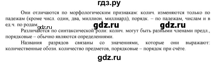 ГДЗ по русскому языку 6 класс Рыбченкова часть 2 - 376, Решебник к учебнику 2016