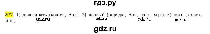 ГДЗ по русскому языку 6 класс Рыбченкова часть 2 - 377, Решебник к учебнику 2016
