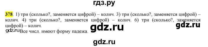 ГДЗ по русскому языку 6 класс Рыбченкова часть 2 - 378, Решебник к учебнику 2016