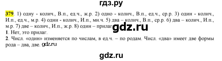 ГДЗ по русскому языку 6 класс Рыбченкова часть 2 - 379, Решебник к учебнику 2016