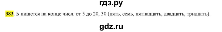 ГДЗ по русскому языку 6 класс Рыбченкова часть 2 - 383, Решебник к учебнику 2016