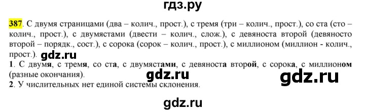 ГДЗ по русскому языку 6 класс Рыбченкова часть 2 - 387, Решебник к учебнику 2016