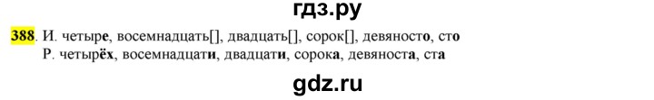 ГДЗ по русскому языку 6 класс Рыбченкова часть 2 - 388, Решебник к учебнику 2016