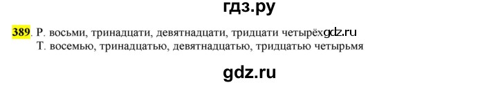 ГДЗ по русскому языку 6 класс Рыбченкова часть 2 - 389, Решебник к учебнику 2016